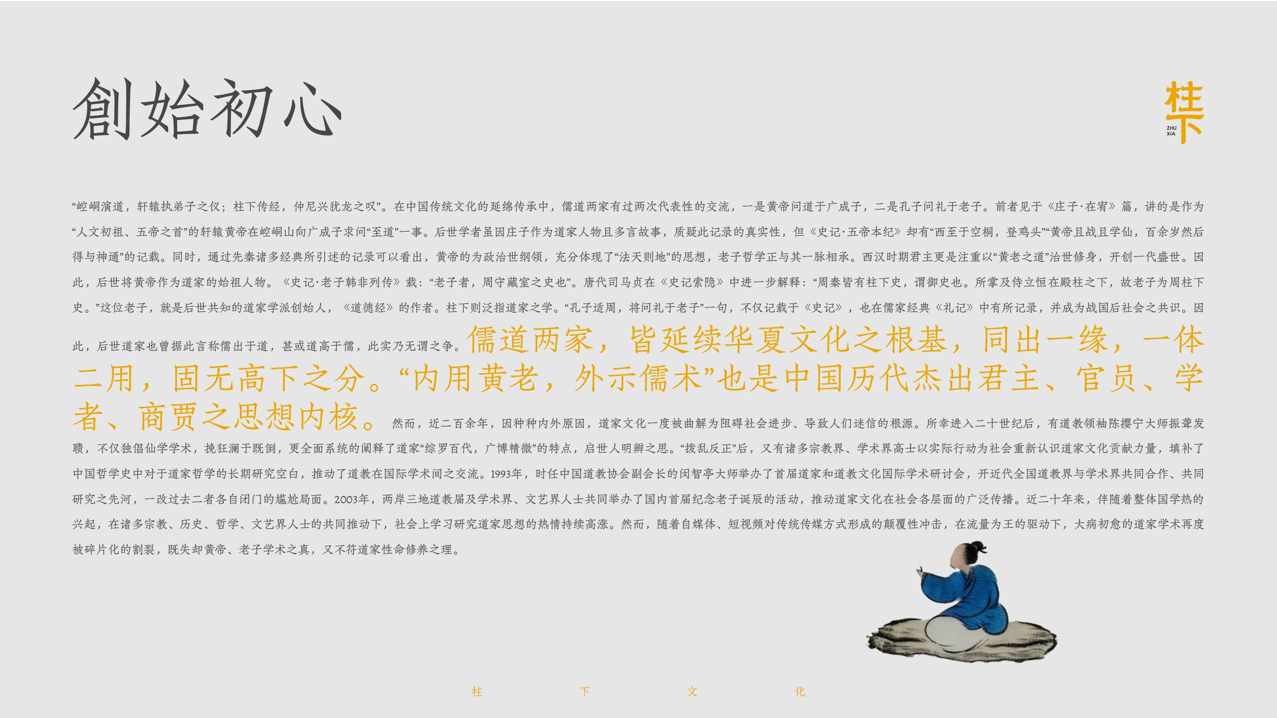 柱下文化简介 第3页