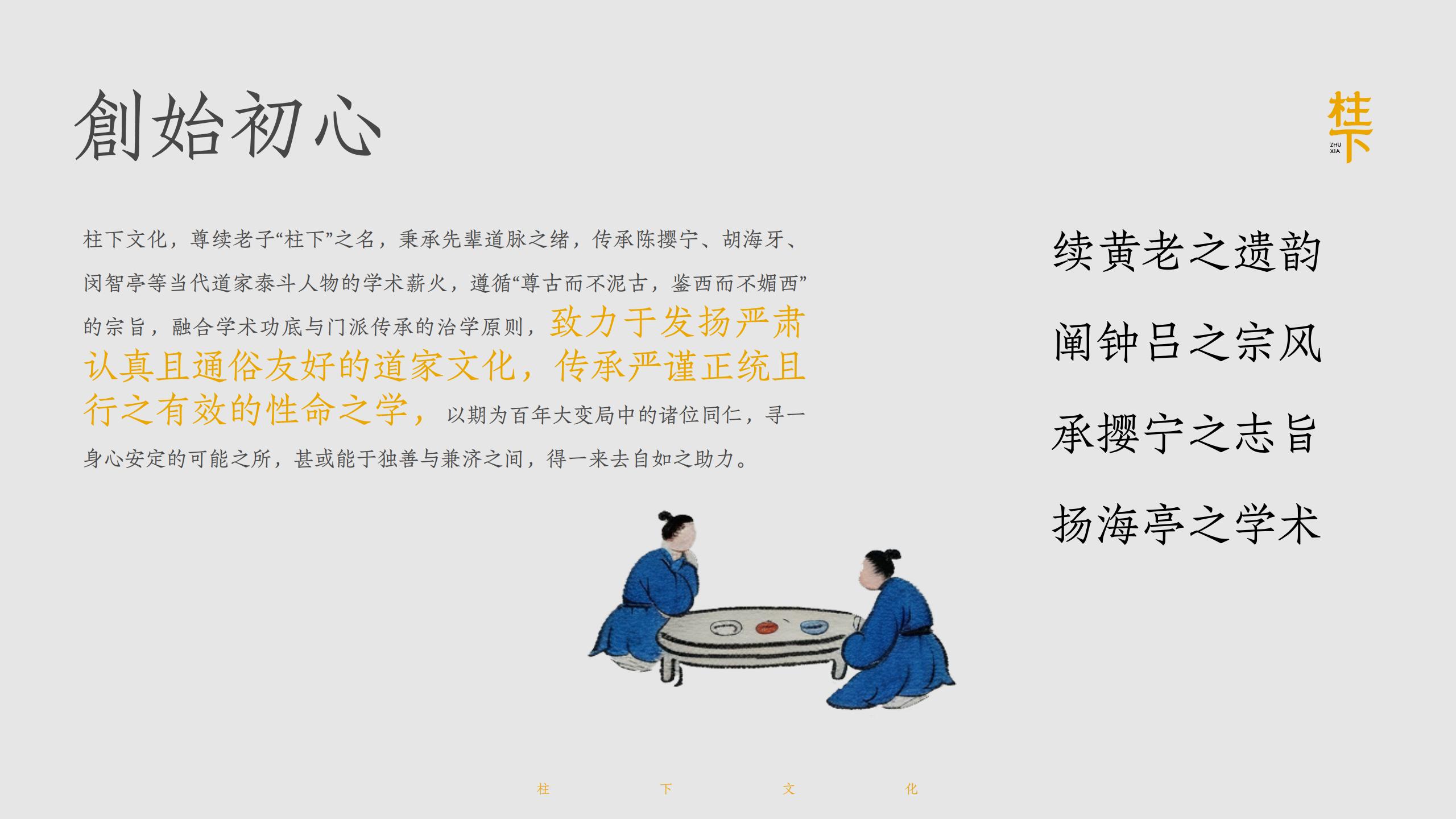 柱下文化简介 第4页