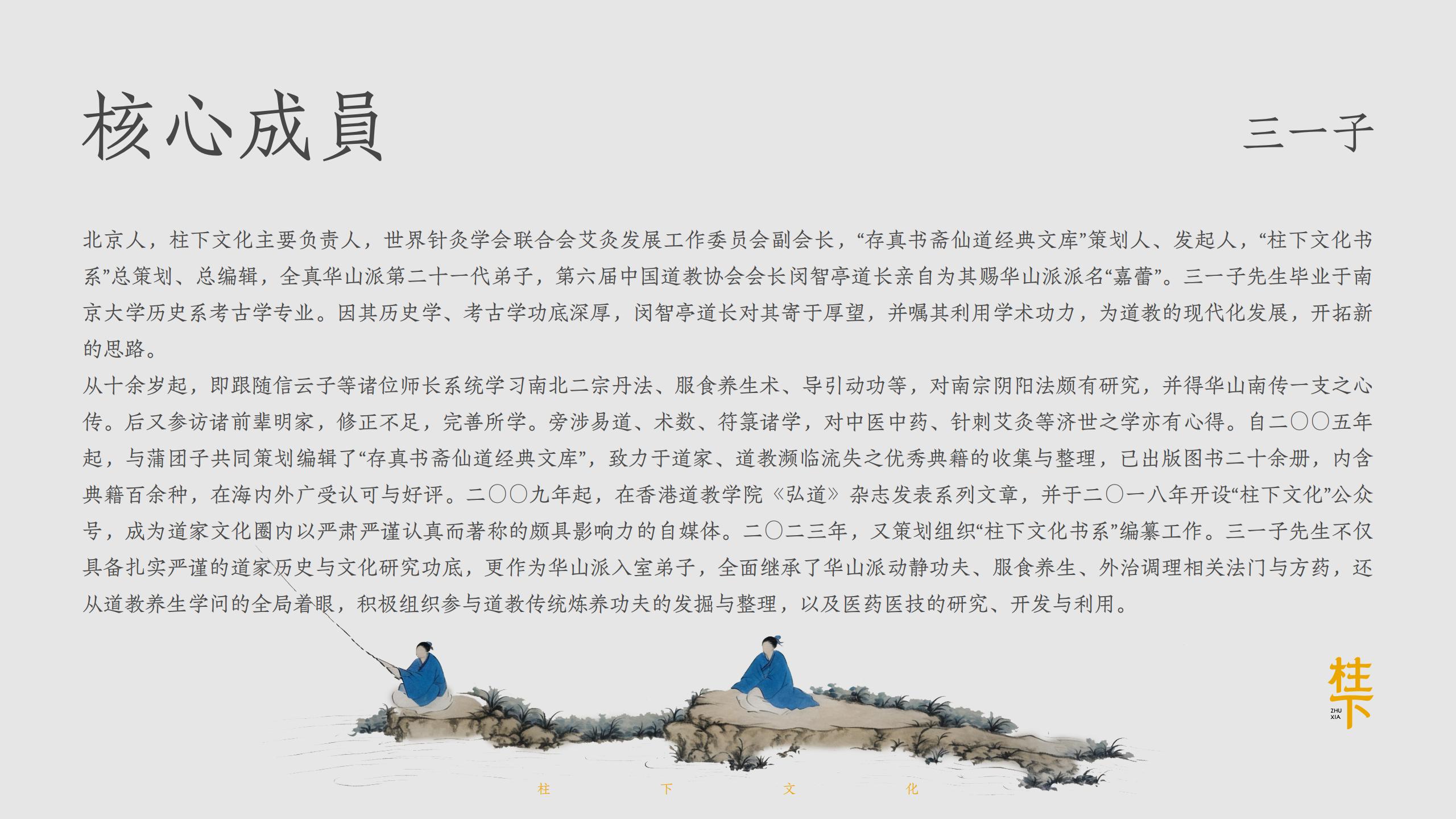 柱下文化简介 第6页