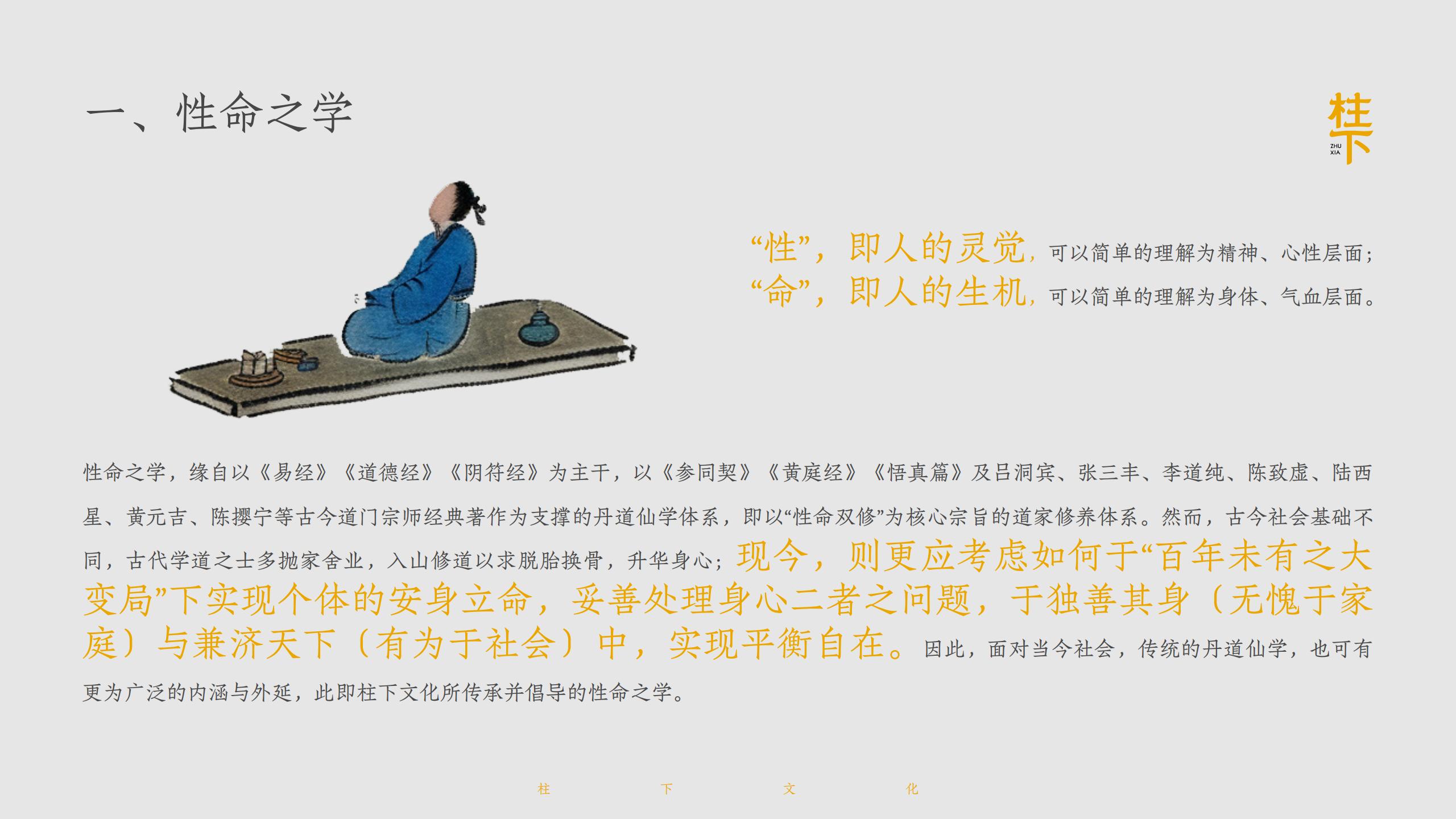 柱下文化简介 第9页