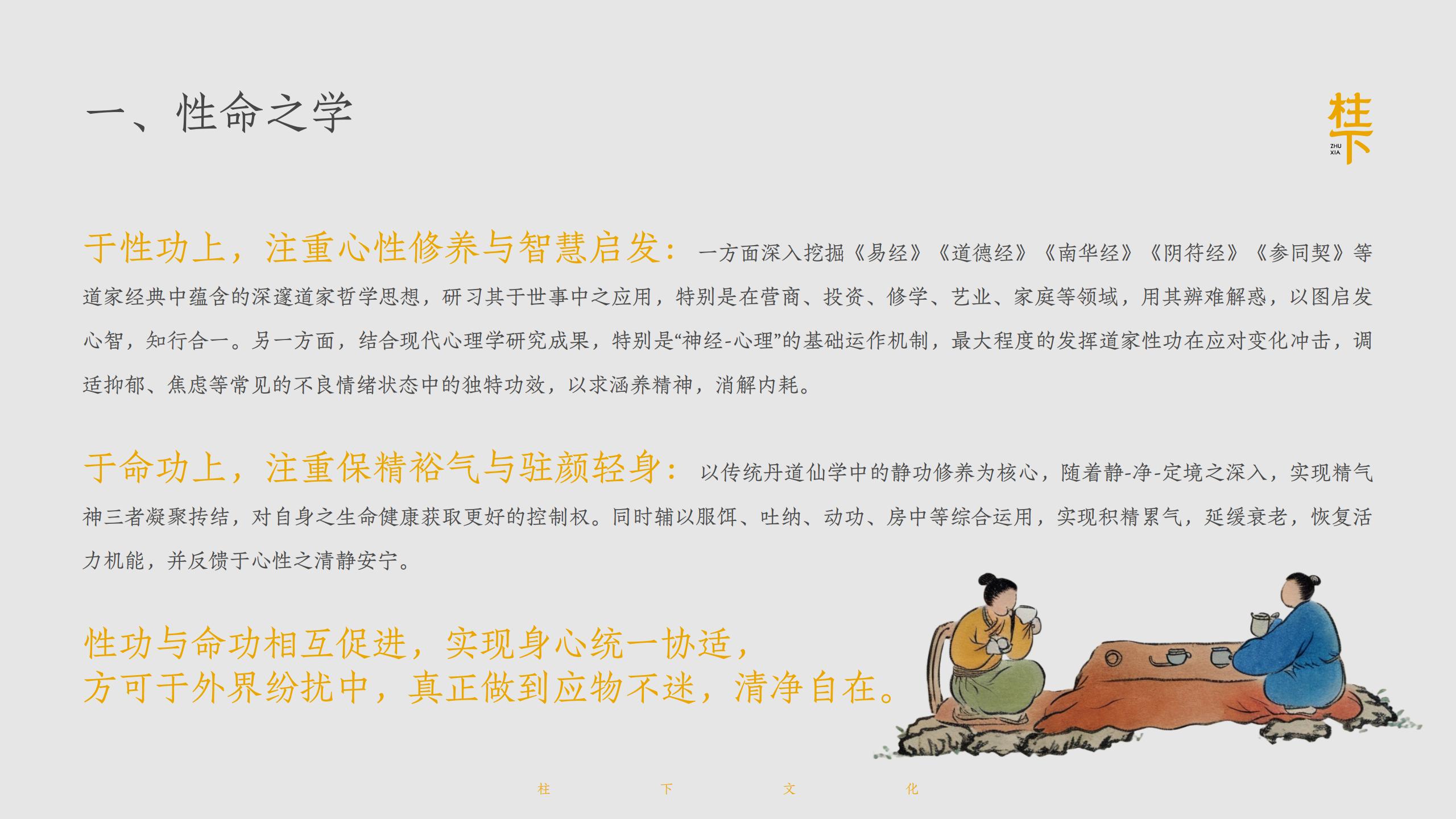 柱下文化简介 第10页