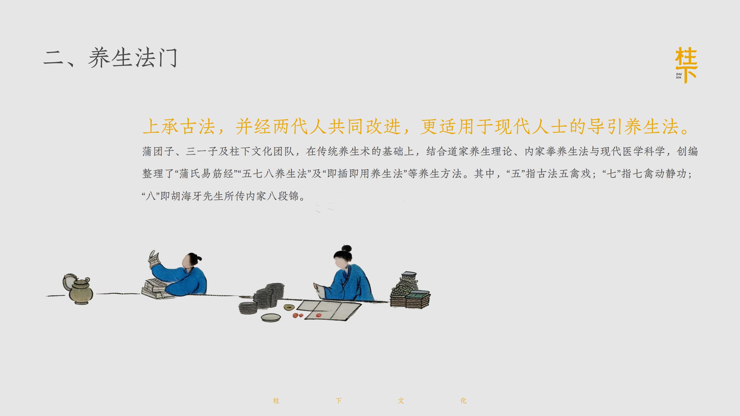 柱下文化简介 第11页