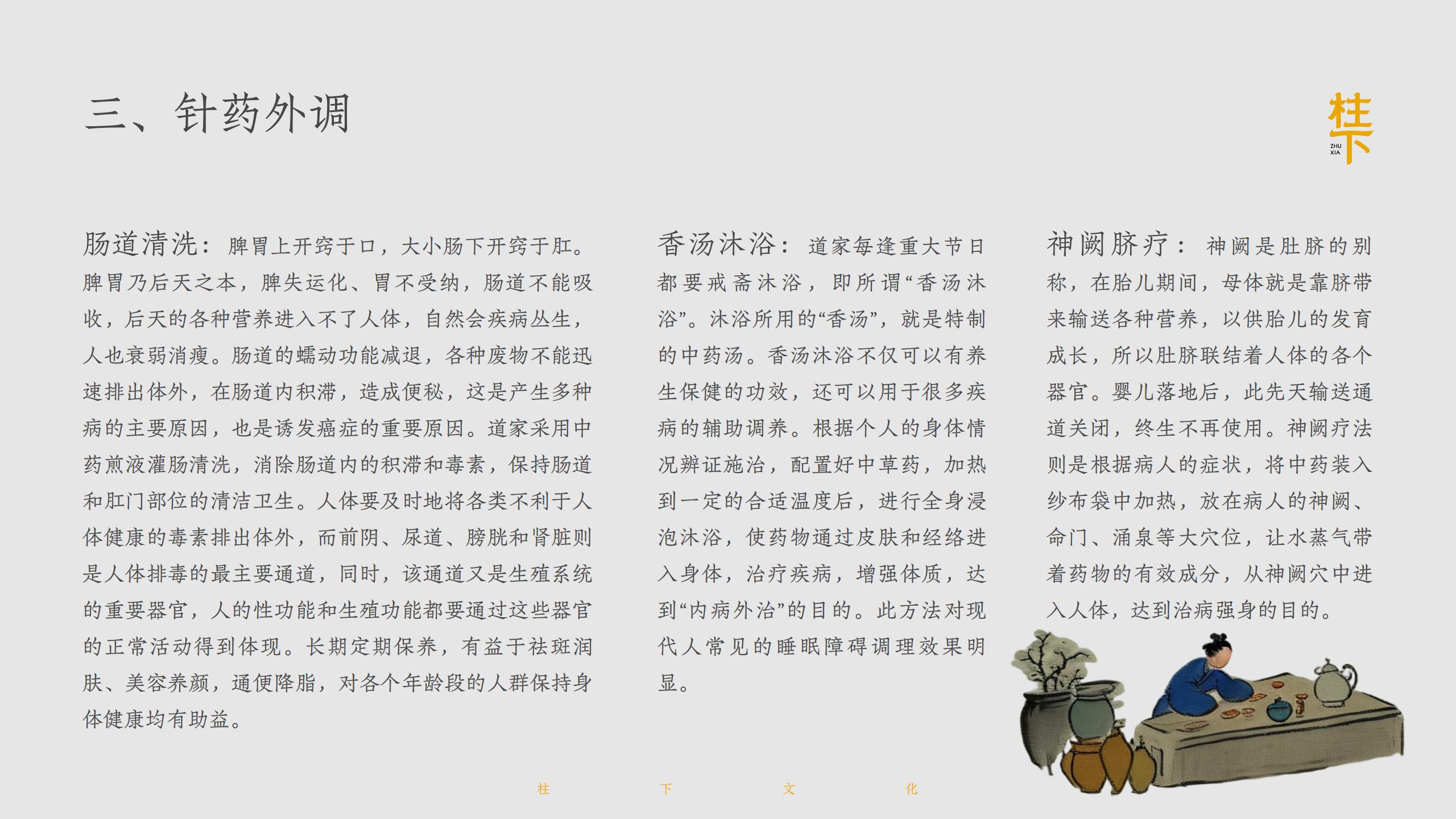 柱下文化简介 第15页