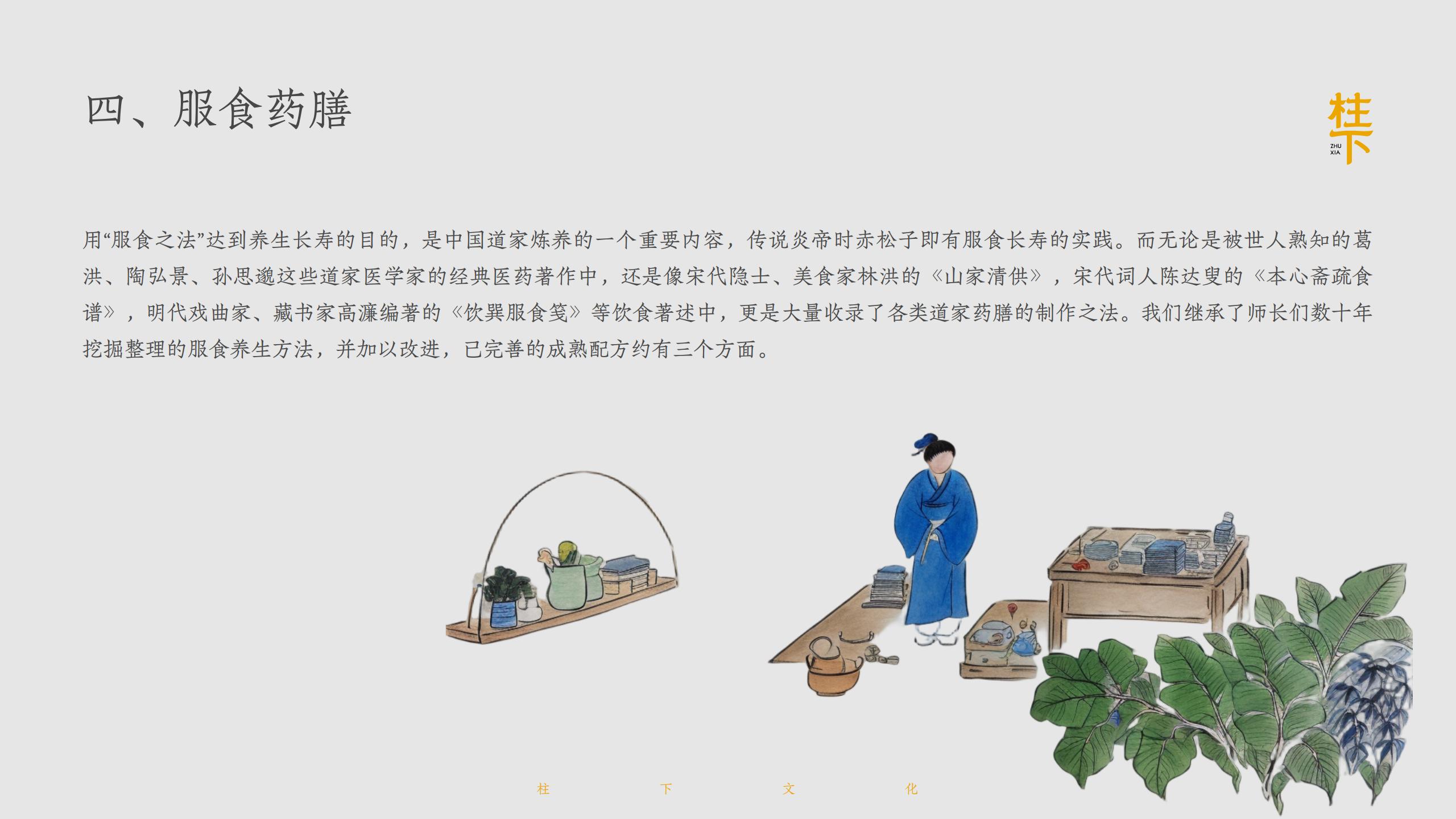 柱下文化简介 第16页