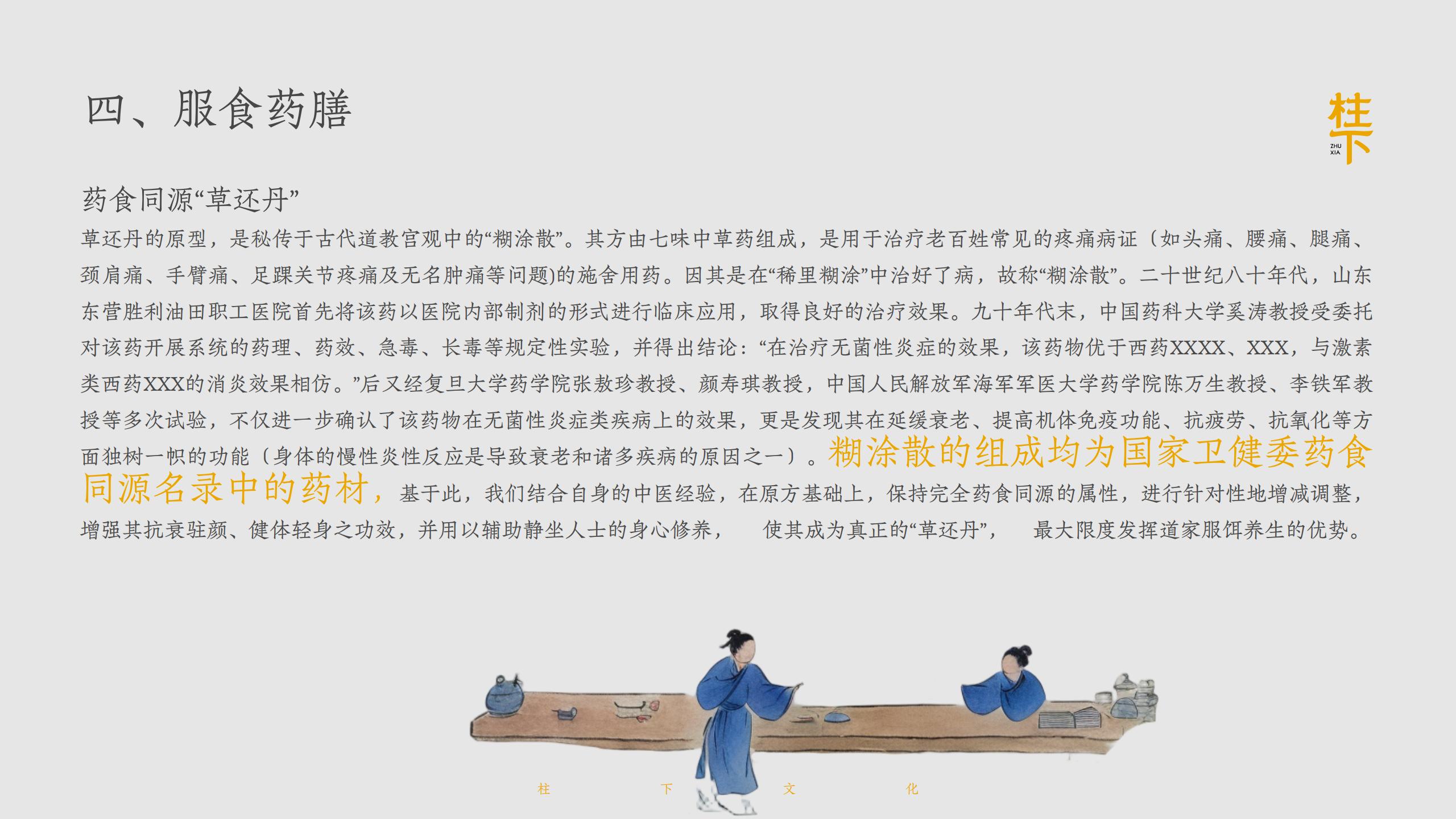 柱下文化简介 第17页