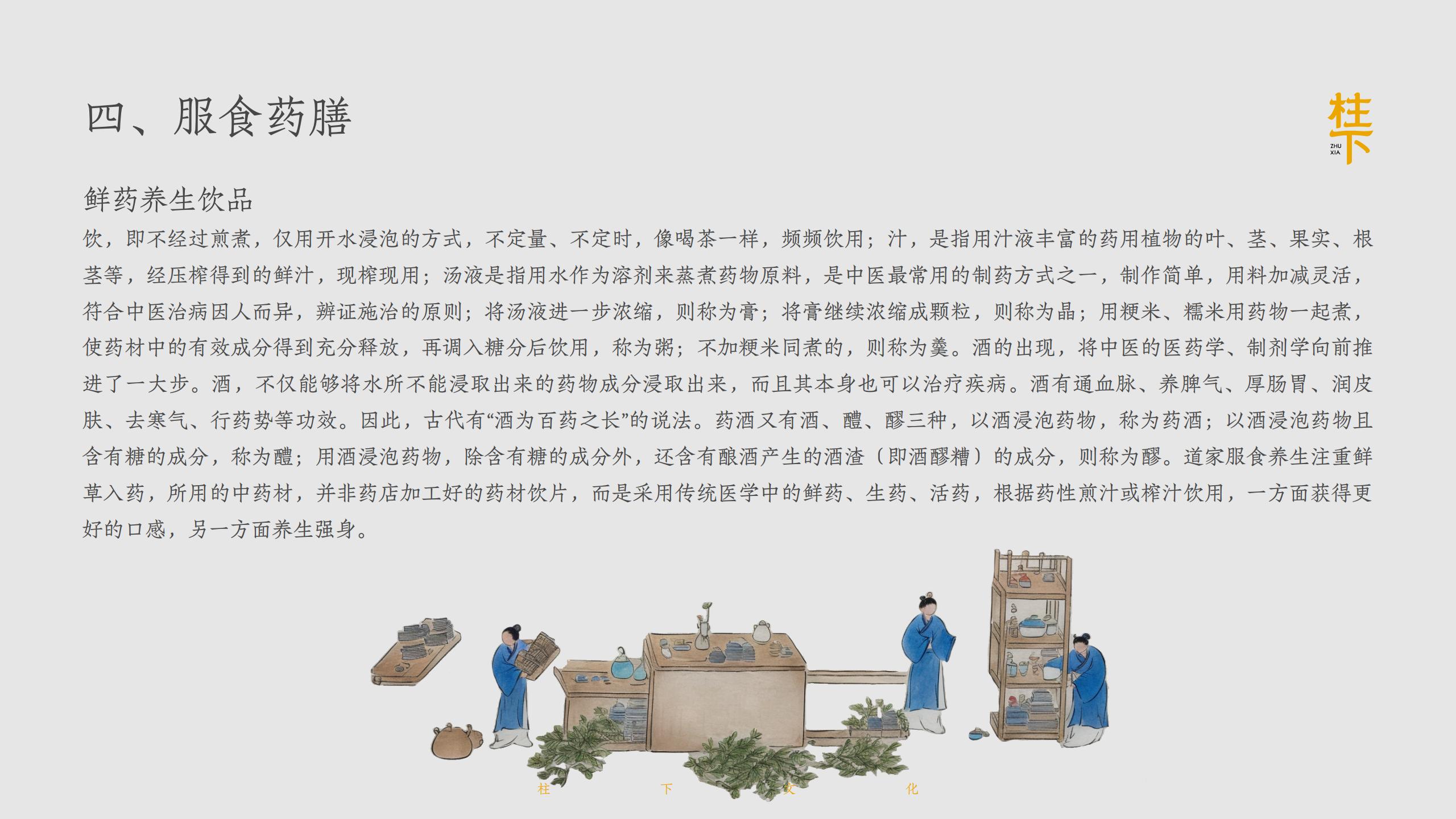 柱下文化简介 第18页