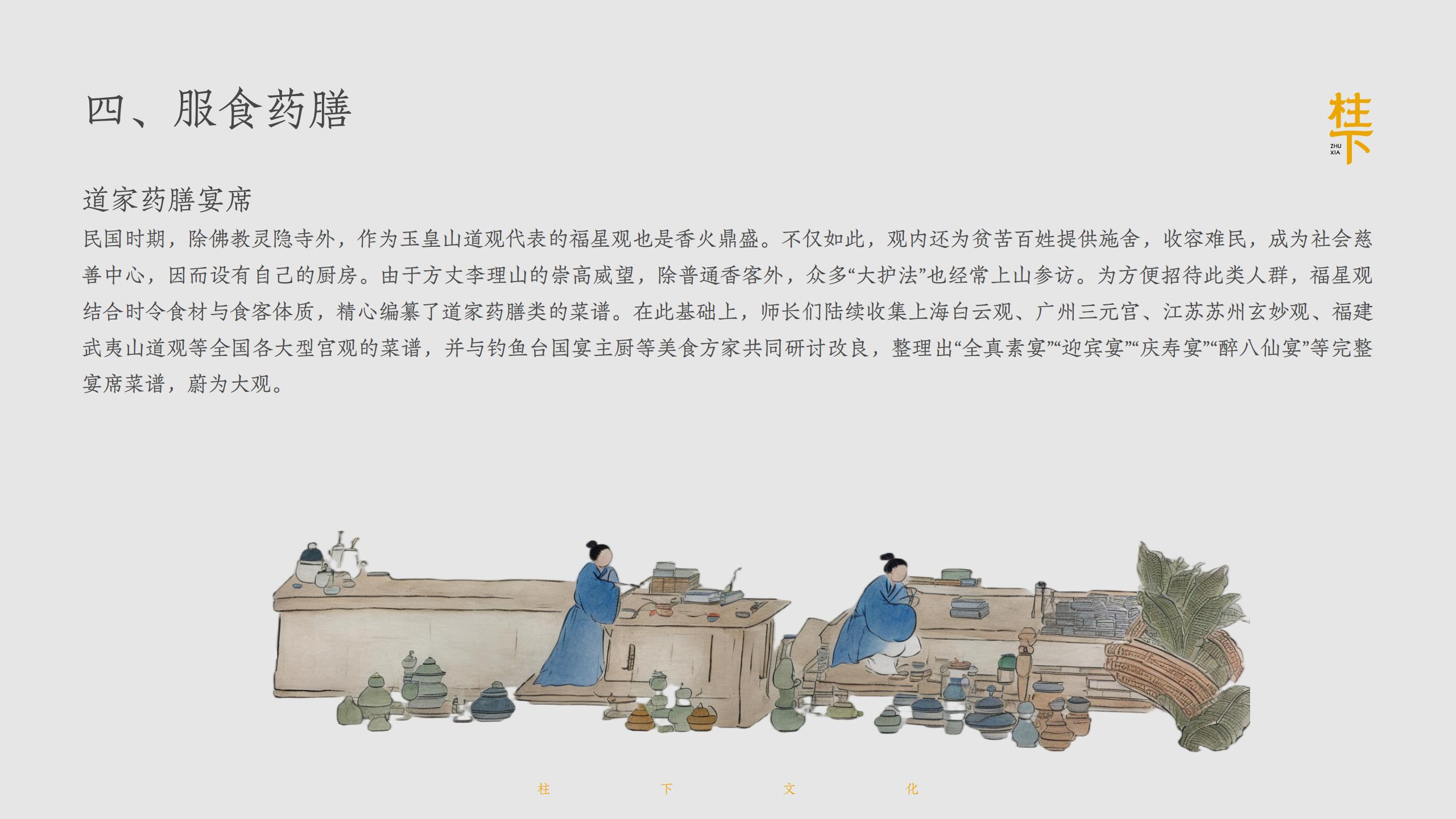 柱下文化简介 第19页