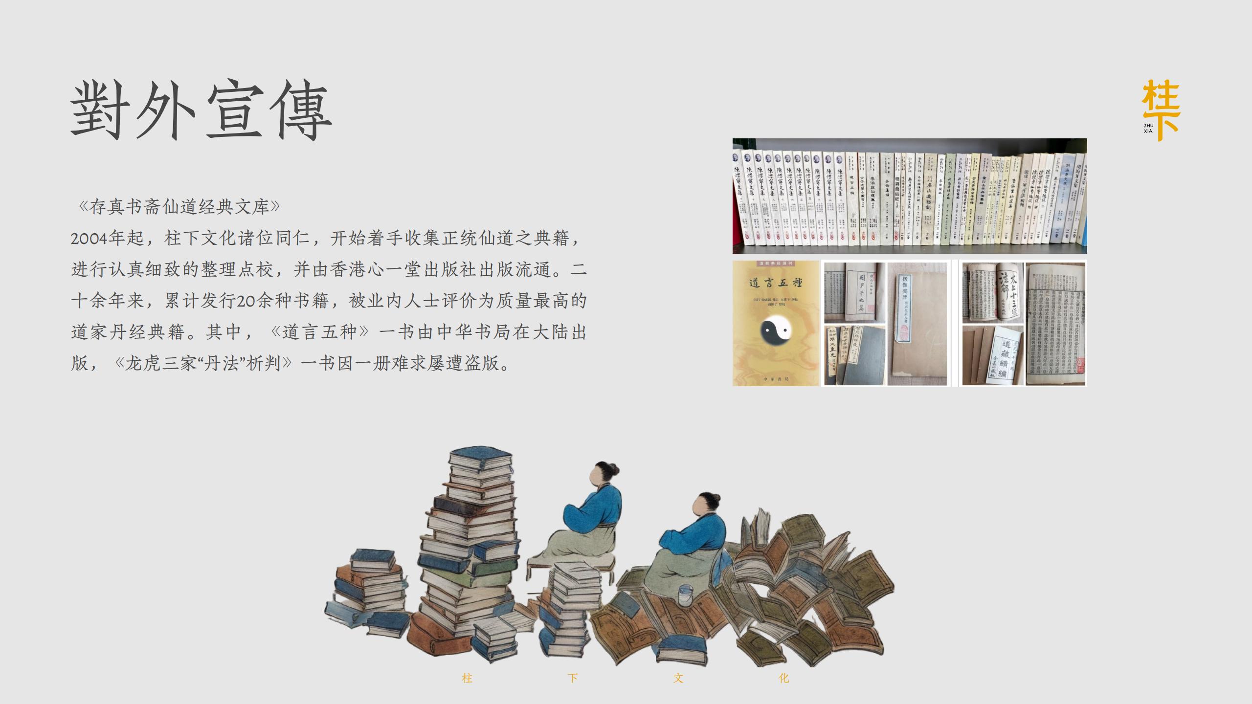 柱下文化简介 第21页