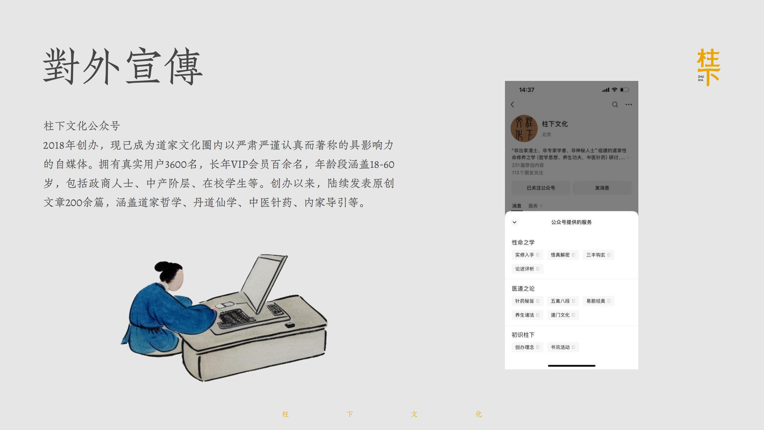 柱下文化简介 第22页