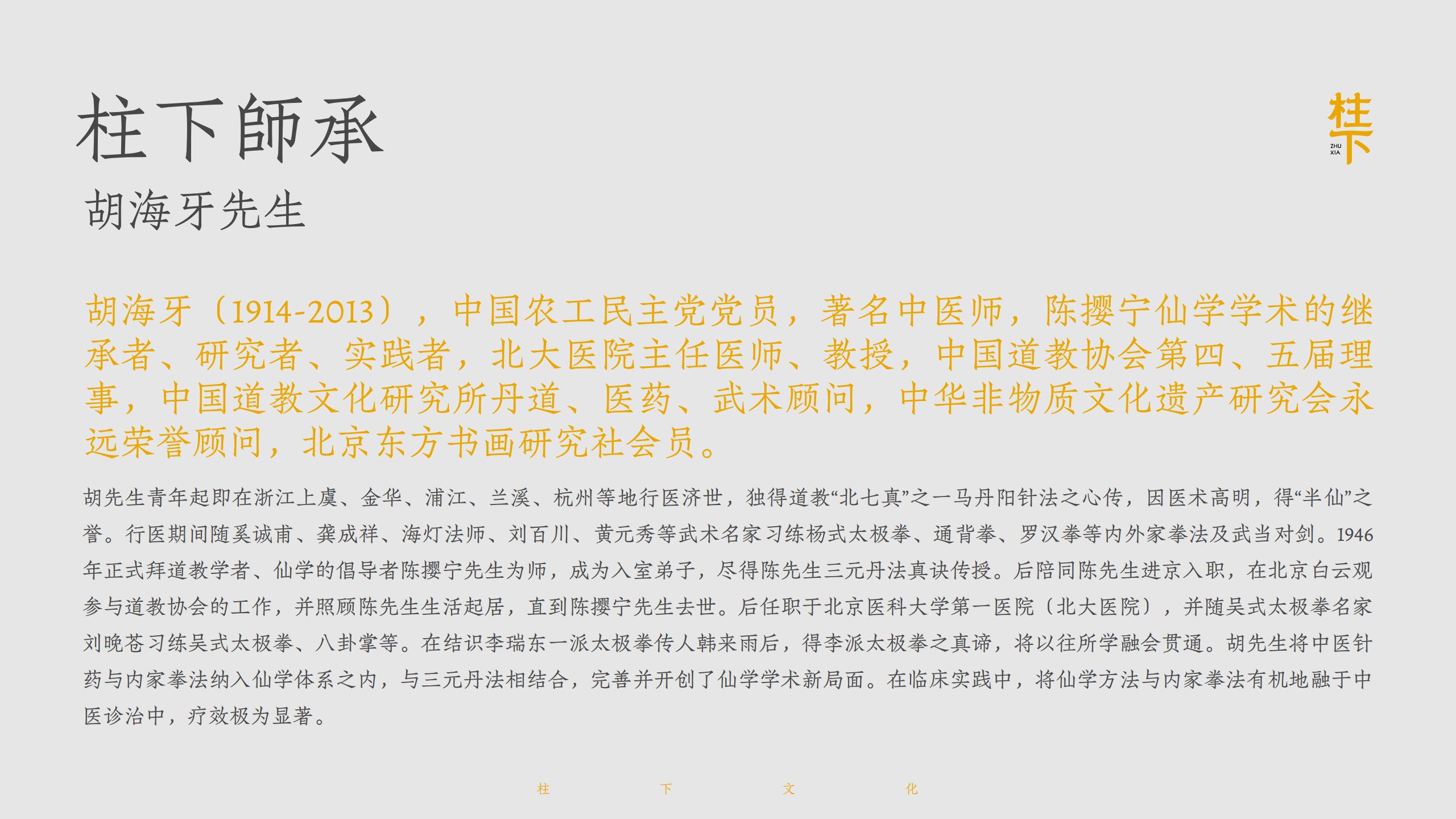 柱下文化简介 第25页