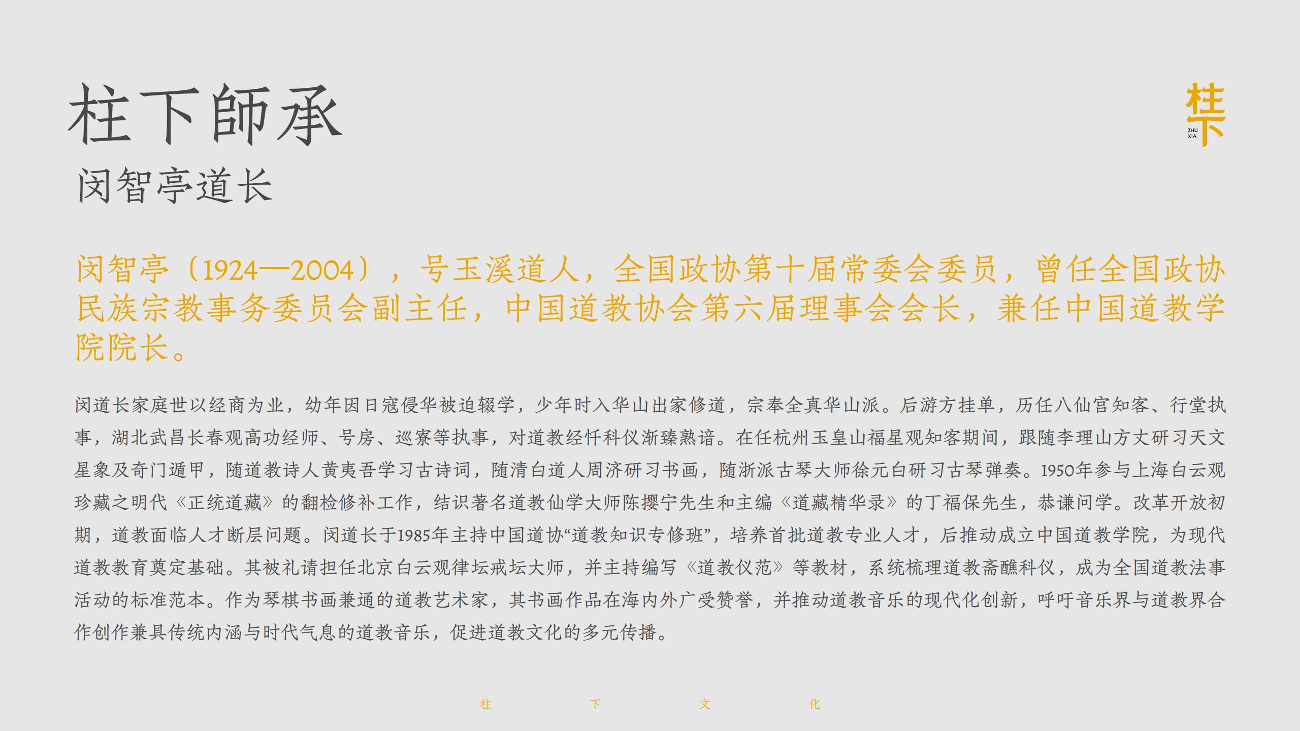 柱下文化简介 第26页