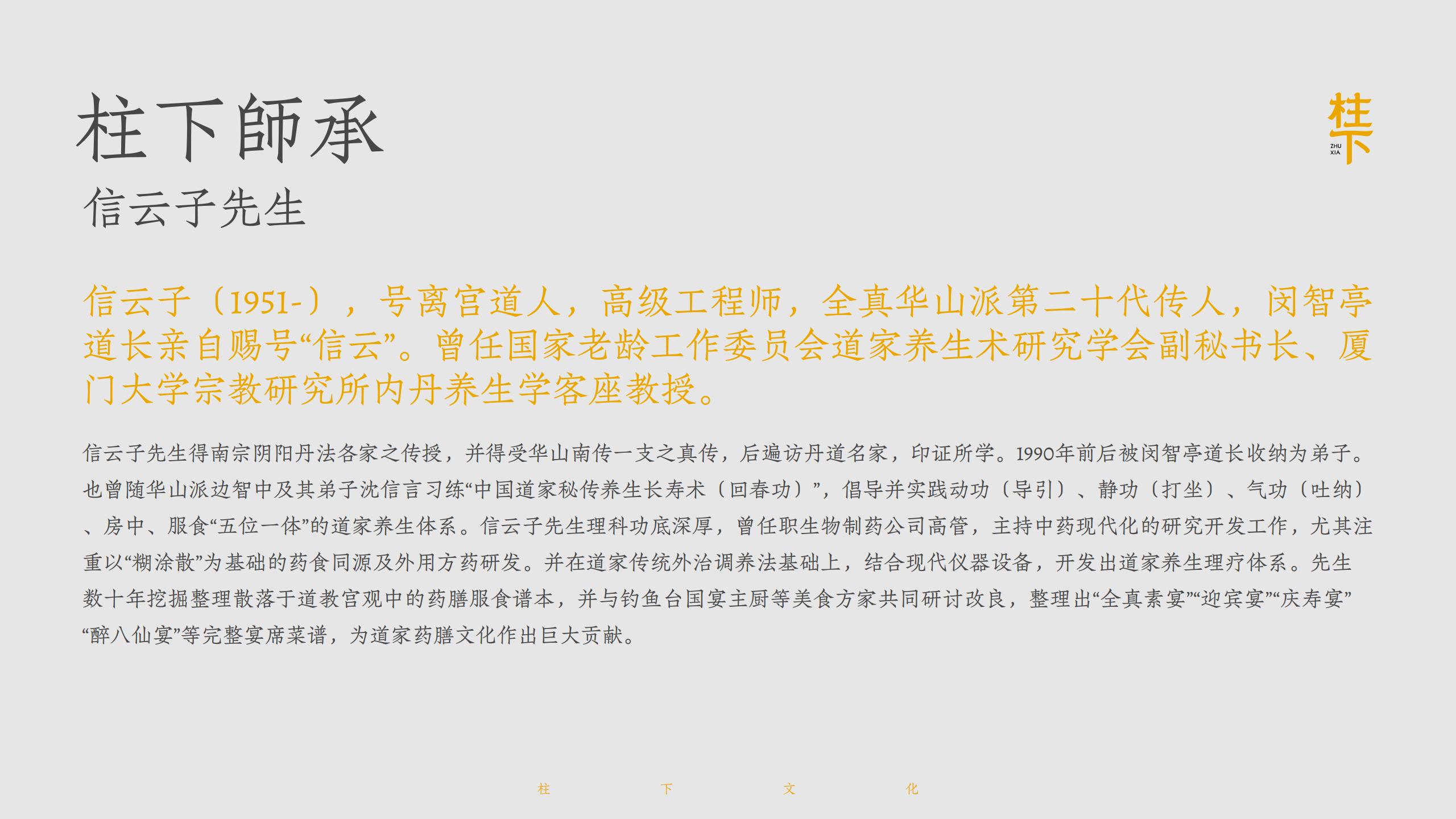 柱下文化简介 第27页